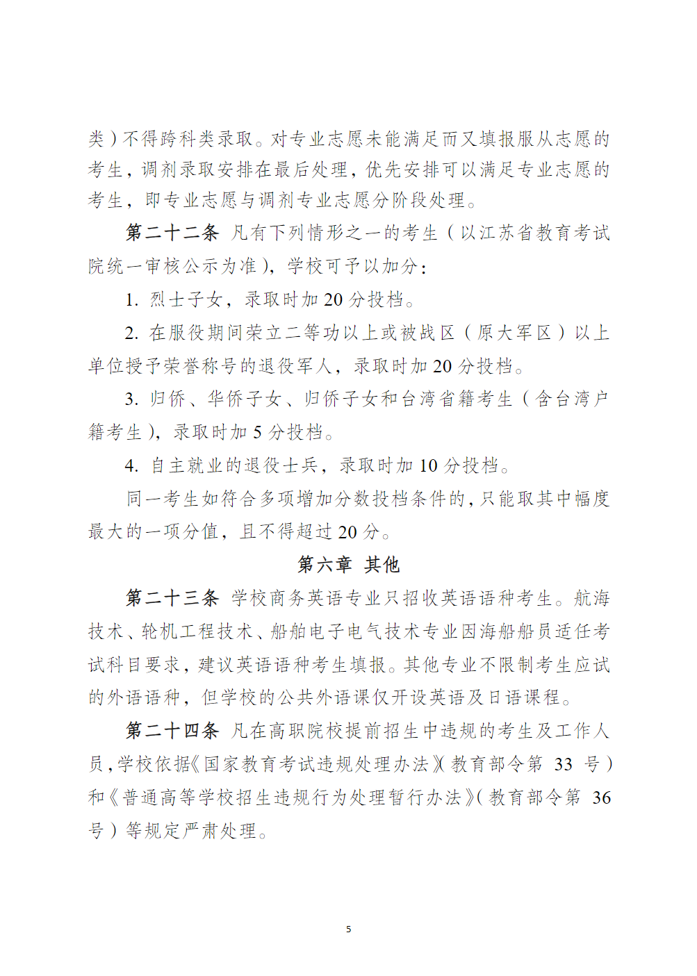 江苏海事职业技术学院－2026年招生简章（ 招生指南图文版 ）